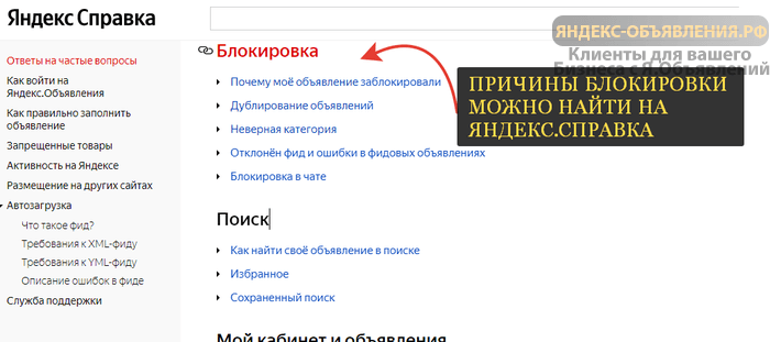 яндекс объявления блокировка