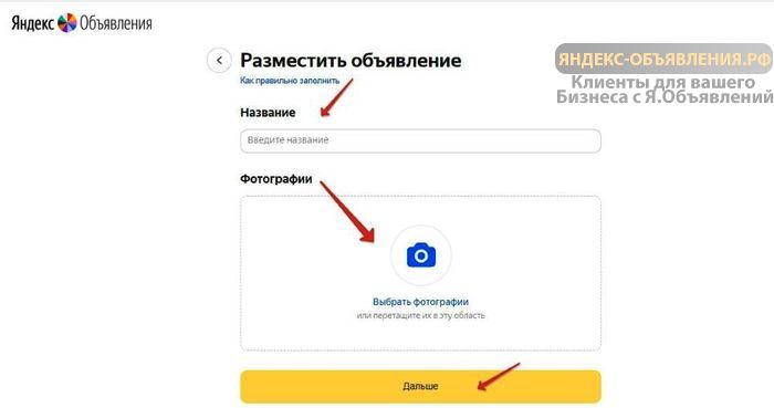 размещение объявления на яндекс объявления