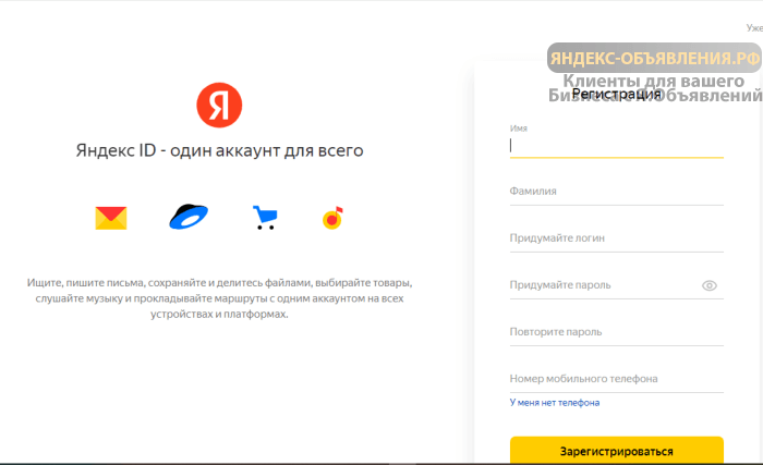 яндекс объявления личный кабинет