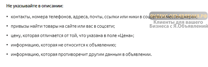 создать продающее объявление на яндекс объявлениях