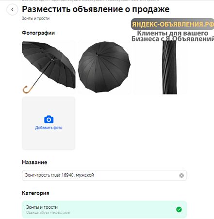 подать объявление на яндекс объявления